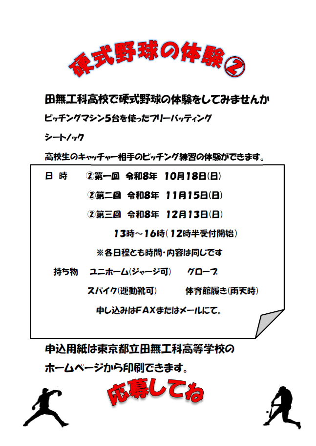 野球部　体験入部ポスター②